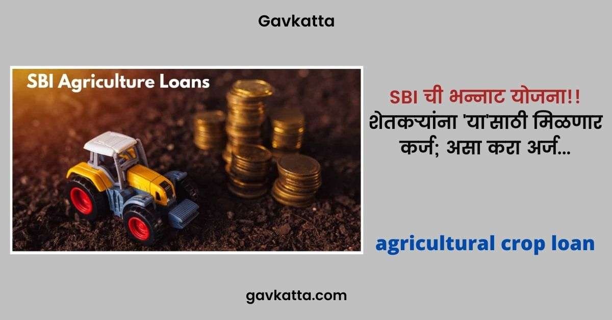 agricultural crop loan