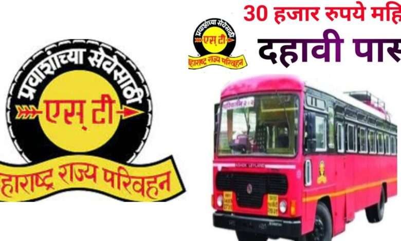 MSRTC Bharti 2022