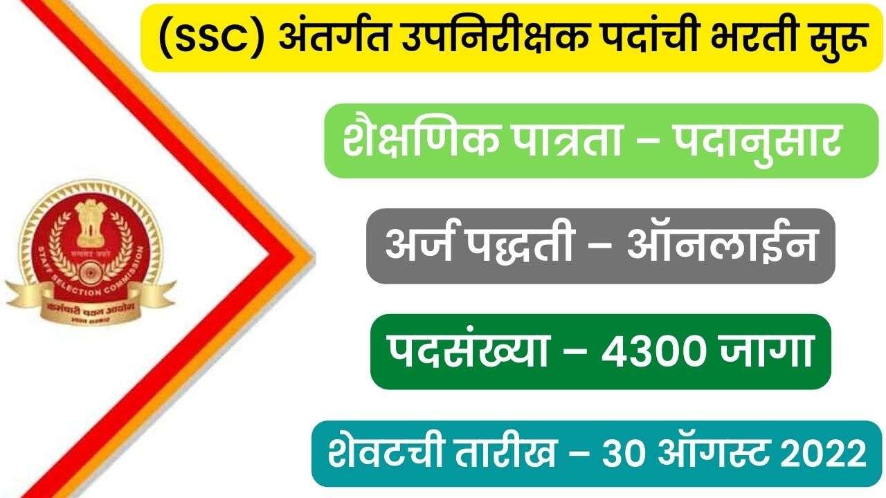 staff-selection-commission-ssc