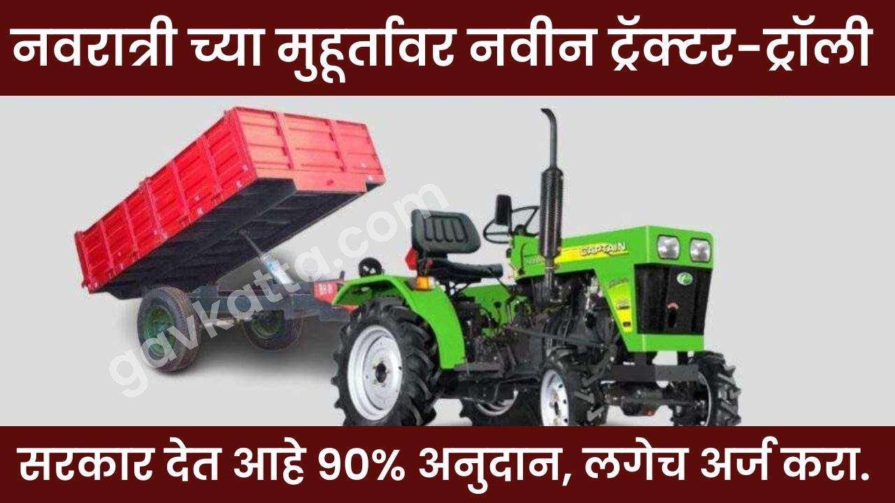 Tractor-Subsidy-Maharashtra