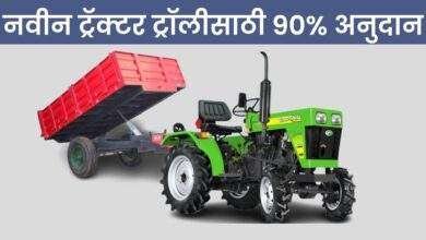 Tractor-Trolley-Subsidy-Maharashtra
