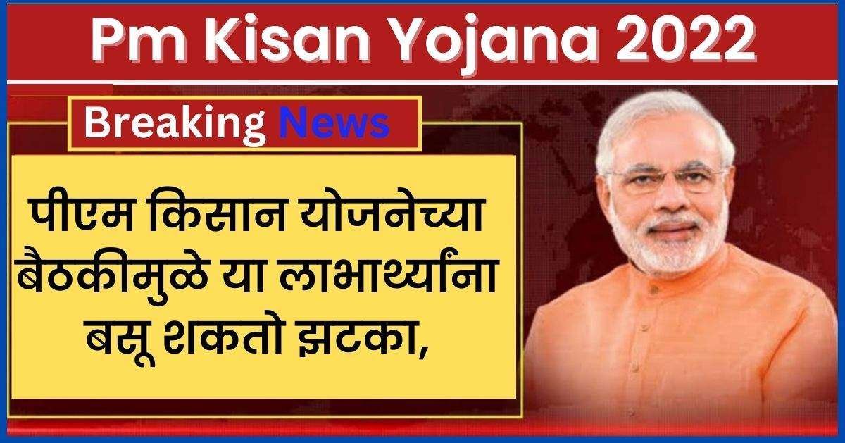 Pm-kisan-samman-nidhi