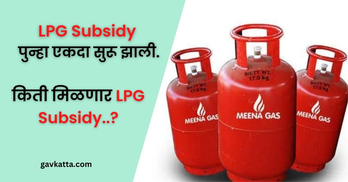 LPG Subsidy