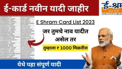E Shram Card List 2023
