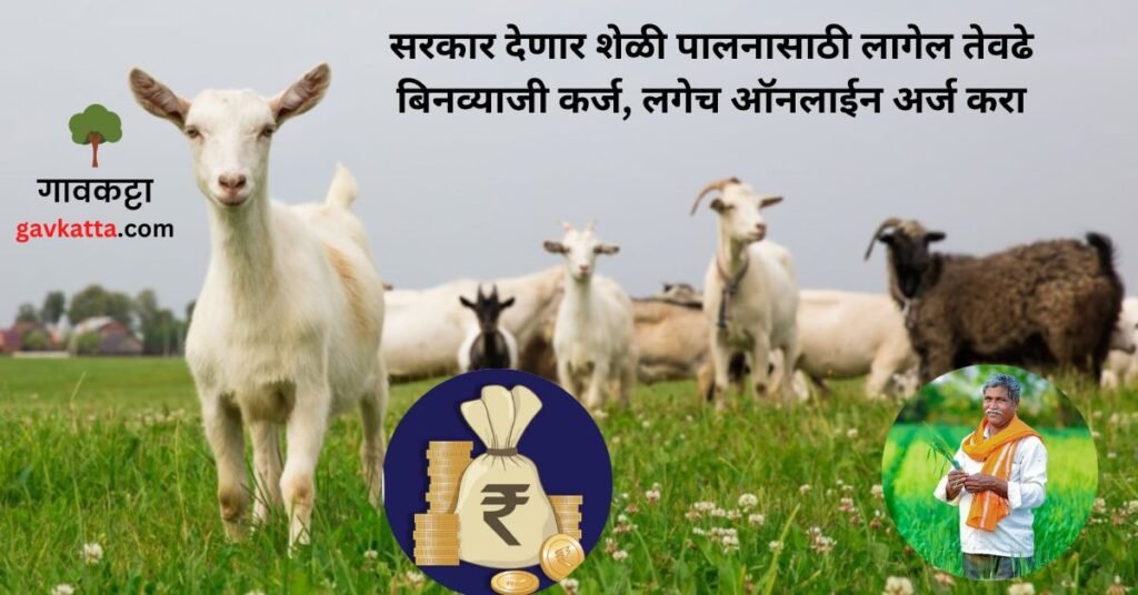 goat-farming-loan-subsidy-mudra-loans-for-goat-farming