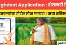 Meghdoot Application